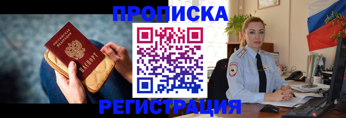 временная регистрация купить в Кубинке